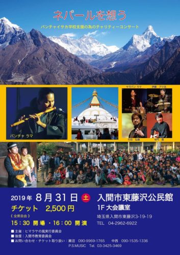 【本会員主催イベント】ネパールを想うチャリティ―コンサート！